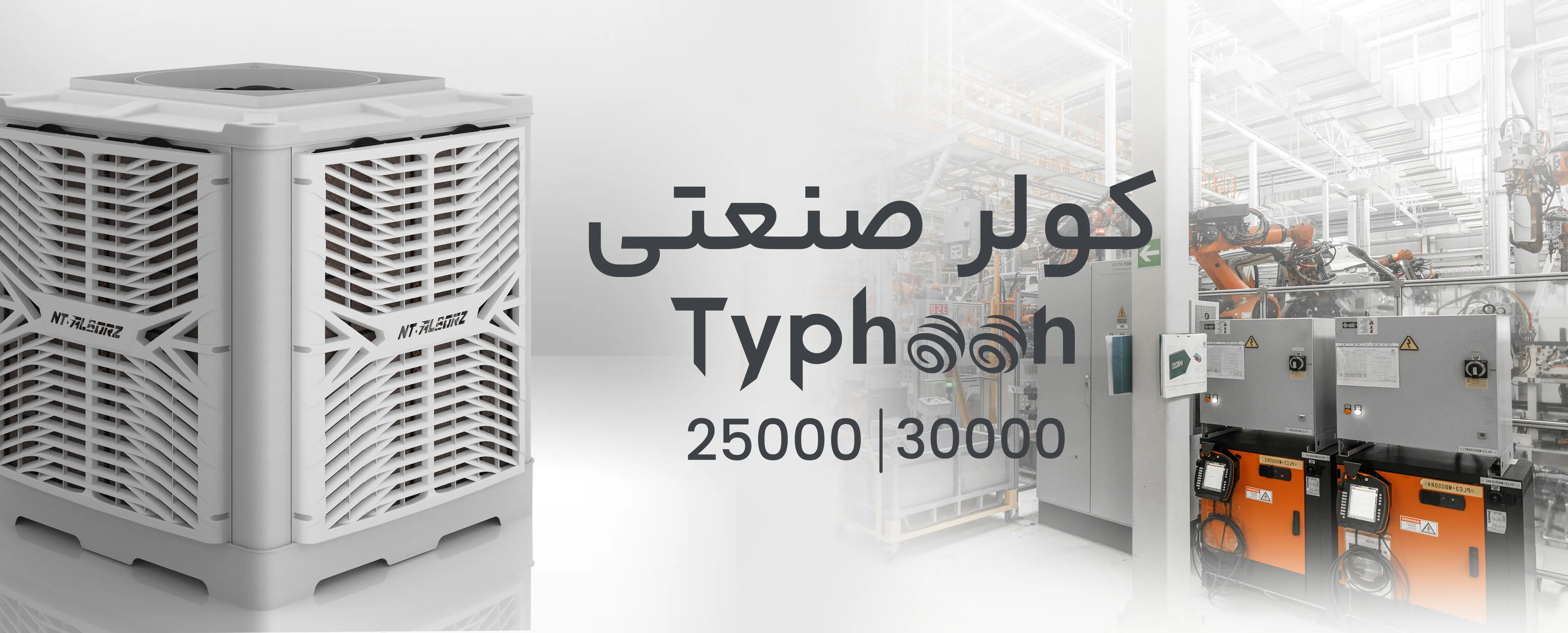 کولر 25000 پایین زن TYPHOON6/250D